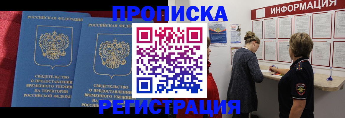 прописка в Усть-Илимске